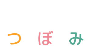 NPO法人つぼみ